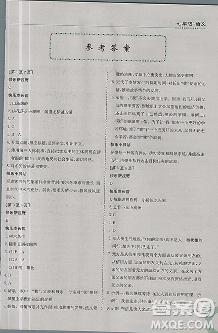 2019新版快乐寒假七年级语文上册人教版金太阳教育参考答案