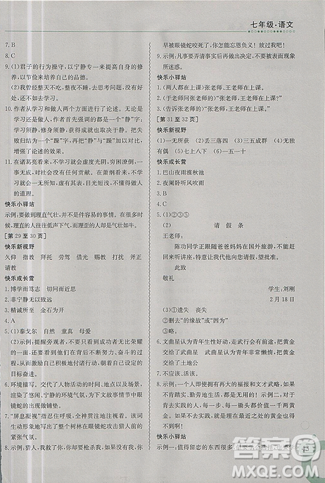2019新版快乐寒假七年级语文上册人教版金太阳教育参考答案