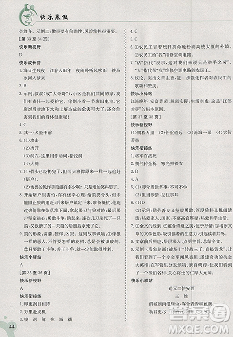 2019新版快乐寒假七年级语文上册人教版金太阳教育参考答案