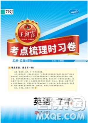 2019年中学王朝霞考点梳理时习卷七年级英语上册人教版RJ参考答案