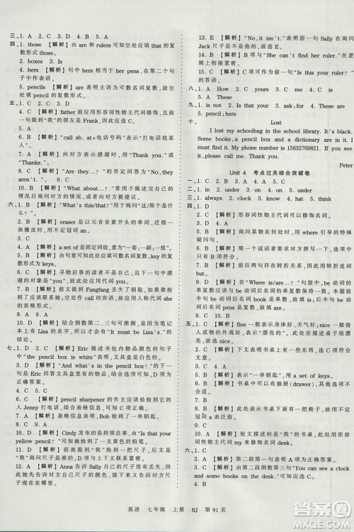 2019年中学王朝霞考点梳理时习卷七年级英语上册人教版RJ参考答案