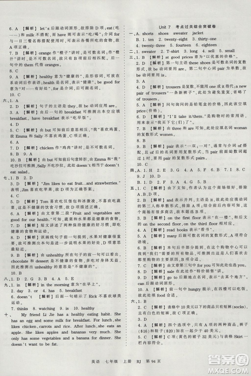 2019年中学王朝霞考点梳理时习卷七年级英语上册人教版RJ参考答案