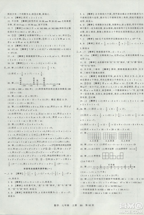 北师版BS2019年中学王朝霞考点梳理时习卷七年级上册数学参考答案 北师版BS2019年中学王朝霞考点梳理时习卷七年级上册数学参考答案