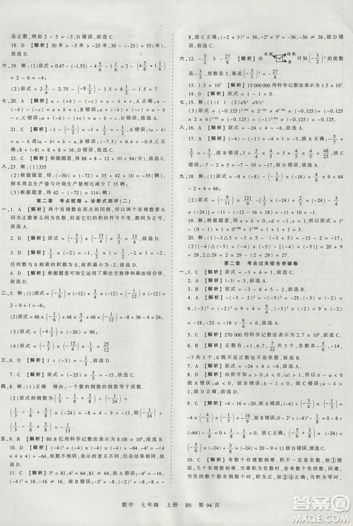 北师版BS2019年中学王朝霞考点梳理时习卷七年级上册数学参考答案