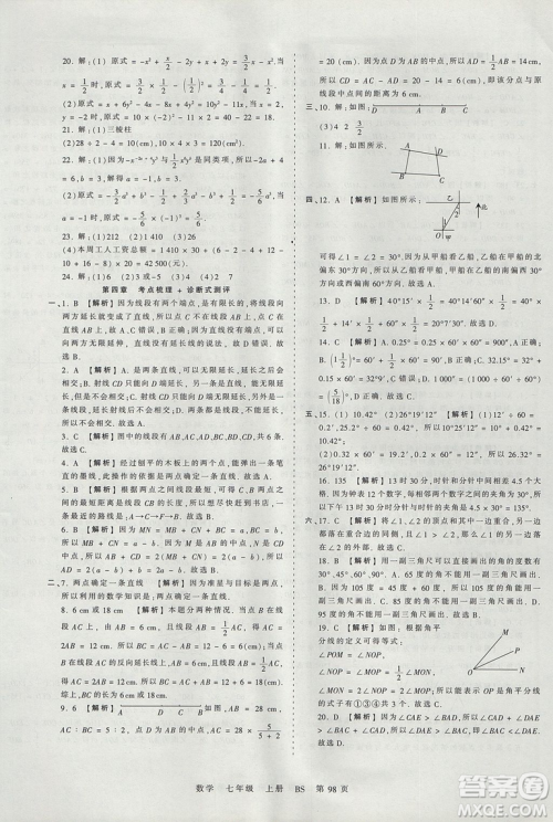 北师版BS2019年中学王朝霞考点梳理时习卷七年级上册数学参考答案