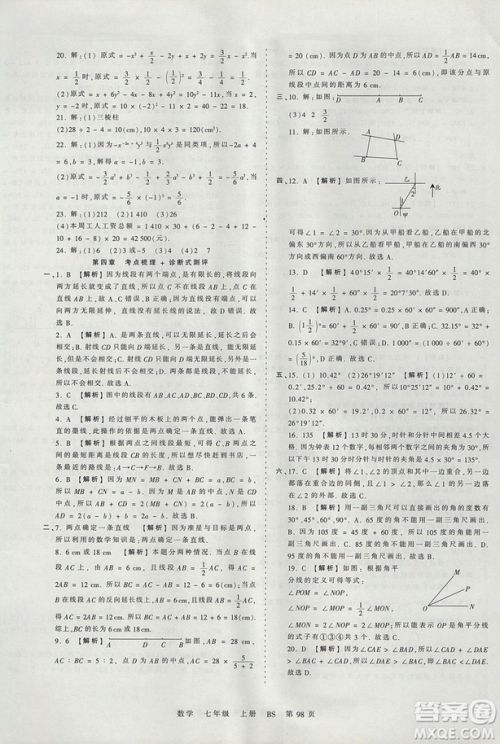北师版BS2019年中学王朝霞考点梳理时习卷七年级上册数学参考答案 北师版BS2019年中学王朝霞考点梳理时习卷七年级上册数学参考答案