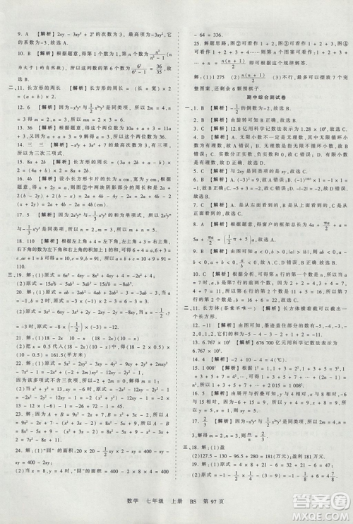 北师版BS2019年中学王朝霞考点梳理时习卷七年级上册数学参考答案 北师版BS2019年中学王朝霞考点梳理时习卷七年级上册数学参考答案