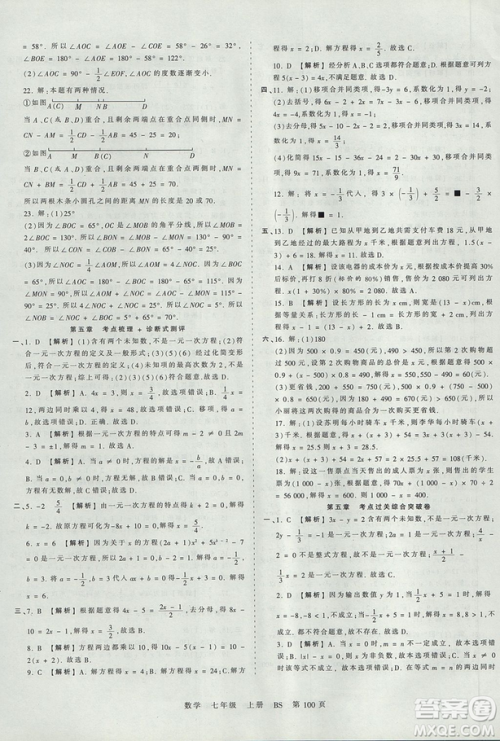 北师版BS2019年中学王朝霞考点梳理时习卷七年级上册数学参考答案 北师版BS2019年中学王朝霞考点梳理时习卷七年级上册数学参考答案