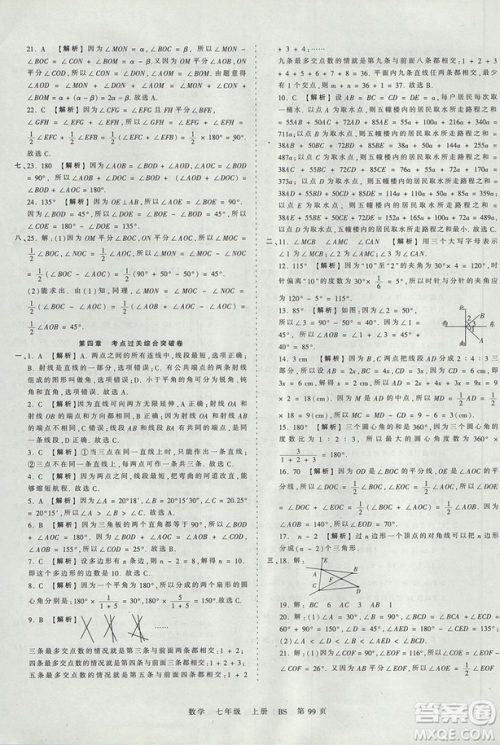 北师版BS2019年中学王朝霞考点梳理时习卷七年级上册数学参考答案 北师版BS2019年中学王朝霞考点梳理时习卷七年级上册数学参考答案