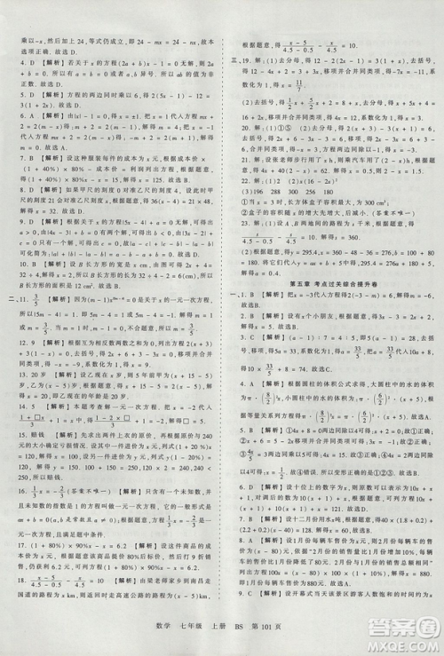 北师版BS2019年中学王朝霞考点梳理时习卷七年级上册数学参考答案 北师版BS2019年中学王朝霞考点梳理时习卷七年级上册数学参考答案