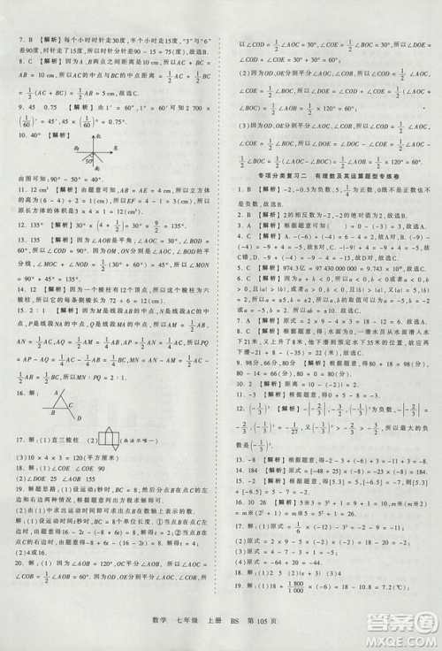 北师版BS2019年中学王朝霞考点梳理时习卷七年级上册数学参考答案 北师版BS2019年中学王朝霞考点梳理时习卷七年级上册数学参考答案