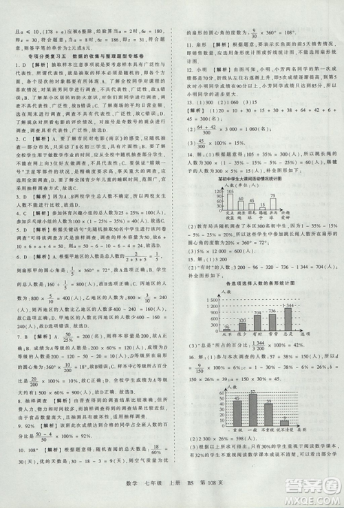 北师版BS2019年中学王朝霞考点梳理时习卷七年级上册数学参考答案 北师版BS2019年中学王朝霞考点梳理时习卷七年级上册数学参考答案