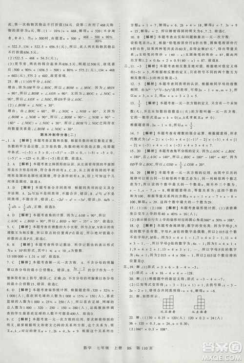 北师版BS2019年中学王朝霞考点梳理时习卷七年级上册数学参考答案 北师版BS2019年中学王朝霞考点梳理时习卷七年级上册数学参考答案