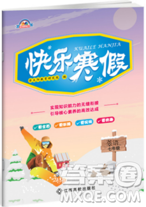 2019新版快乐寒假七年级英语上册人教版金太阳教育参考答案