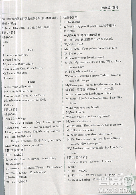 2019新版快乐寒假七年级英语上册人教版金太阳教育参考答案