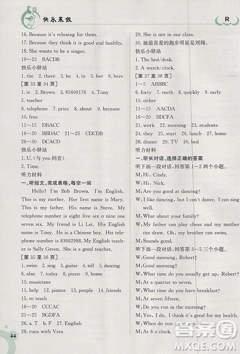 2019新版快乐寒假七年级英语上册人教版金太阳教育参考答案