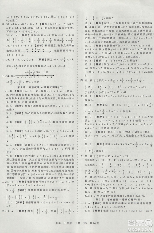 华师版HS2019版王朝霞考点梳理时习卷七年级上册数学参考答案 华师版HS2019版王朝霞考点梳理时习卷七年级上册数学参考答案