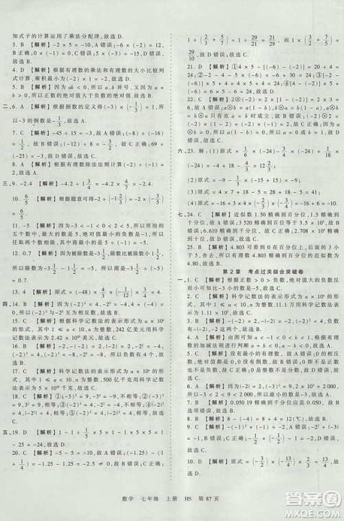 华师版HS2019版王朝霞考点梳理时习卷七年级上册数学参考答案 华师版HS2019版王朝霞考点梳理时习卷七年级上册数学参考答案