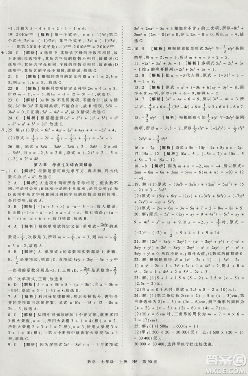 华师版HS2019版王朝霞考点梳理时习卷七年级上册数学参考答案 华师版HS2019版王朝霞考点梳理时习卷七年级上册数学参考答案