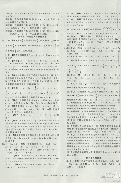 华师版HS2019版王朝霞考点梳理时习卷七年级上册数学参考答案