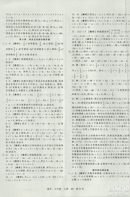 华师版HS2019版王朝霞考点梳理时习卷七年级上册数学参考答案 华师版HS2019版王朝霞考点梳理时习卷七年级上册数学参考答案