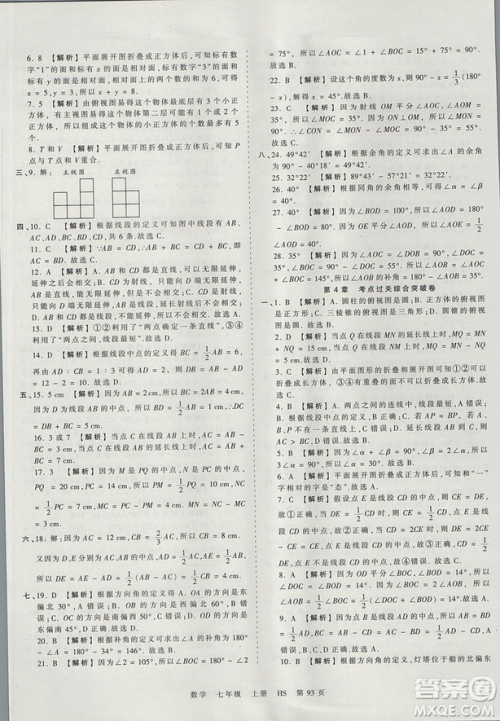 华师版HS2019版王朝霞考点梳理时习卷七年级上册数学参考答案 华师版HS2019版王朝霞考点梳理时习卷七年级上册数学参考答案
