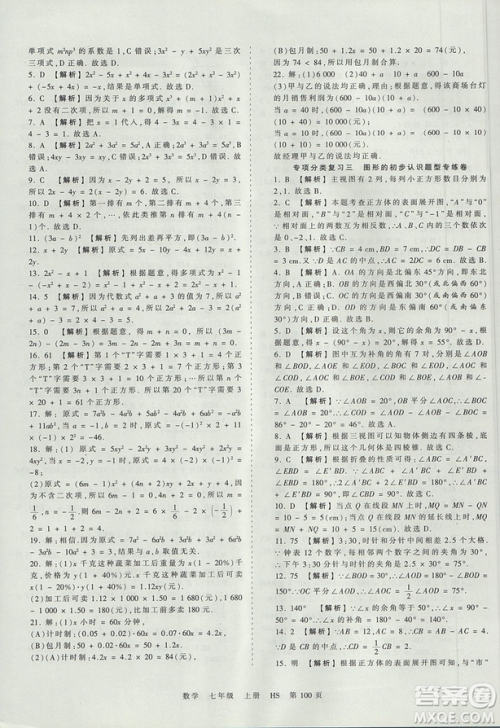 华师版HS2019版王朝霞考点梳理时习卷七年级上册数学参考答案 华师版HS2019版王朝霞考点梳理时习卷七年级上册数学参考答案