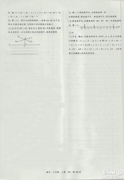 华师版HS2019版王朝霞考点梳理时习卷七年级上册数学参考答案 华师版HS2019版王朝霞考点梳理时习卷七年级上册数学参考答案