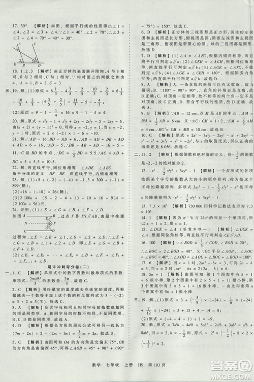 华师版HS2019版王朝霞考点梳理时习卷七年级上册数学参考答案 华师版HS2019版王朝霞考点梳理时习卷七年级上册数学参考答案