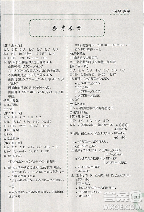 江西高校出版社2019新版快乐寒假八年级数学上册人教版金太阳教育参考答案