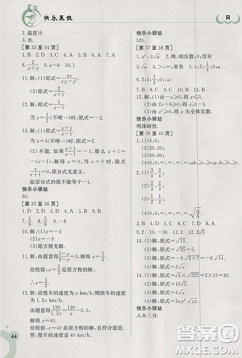 江西高校出版社2019新版快乐寒假八年级数学上册人教版金太阳教育参考答案 江西高校出版社2019新版快乐寒假八年级数学上册人教版金太阳教育参考答案