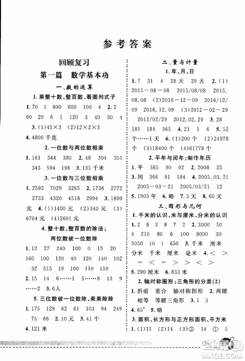 2019年第三学期赢在寒假数学三年级参考答案 2019年第三学期赢在寒假数学三年级参考答案