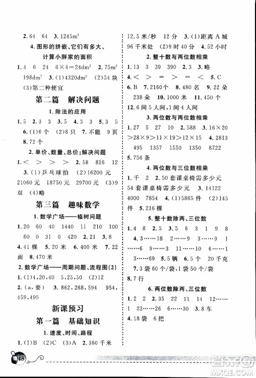 2019年第三学期赢在寒假数学三年级参考答案