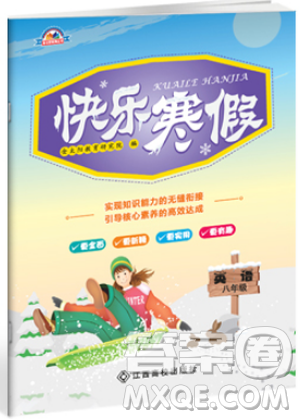 金太阳教育2019新版快乐寒假八年级英语上册人教版参考答案