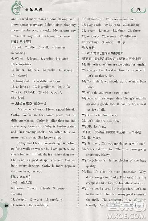 金太阳教育2019新版快乐寒假八年级英语上册人教版参考答案