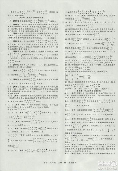 八年级上册试卷2019年中学王朝霞考点梳理时习卷数学北师版BS参考答案 八年级上册试卷2019年中学王朝霞考点梳理时习卷数学北师版BS参考答案