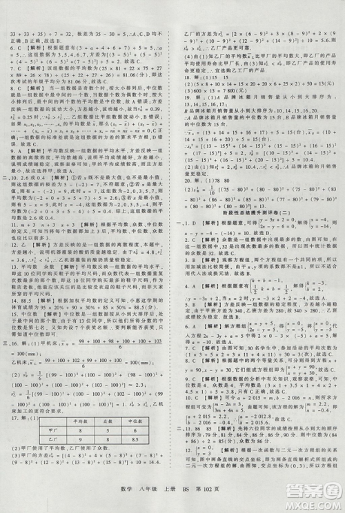 八年级上册试卷2019年中学王朝霞考点梳理时习卷数学北师版BS参考答案 八年级上册试卷2019年中学王朝霞考点梳理时习卷数学北师版BS参考答案
