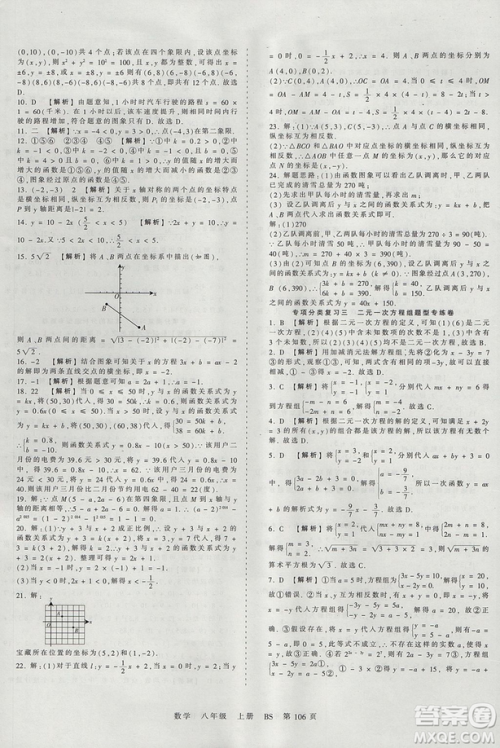 八年级上册试卷2019年中学王朝霞考点梳理时习卷数学北师版BS参考答案 八年级上册试卷2019年中学王朝霞考点梳理时习卷数学北师版BS参考答案