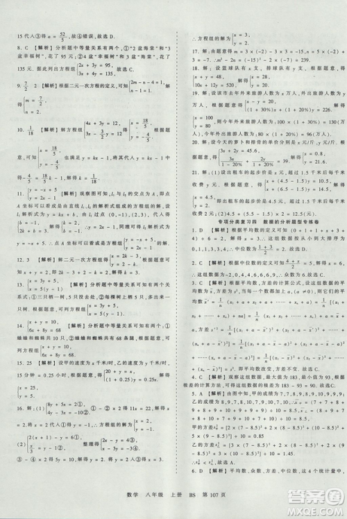 八年级上册试卷2019年中学王朝霞考点梳理时习卷数学北师版BS参考答案 八年级上册试卷2019年中学王朝霞考点梳理时习卷数学北师版BS参考答案