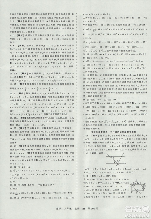八年级上册试卷2019年中学王朝霞考点梳理时习卷数学北师版BS参考答案 八年级上册试卷2019年中学王朝霞考点梳理时习卷数学北师版BS参考答案