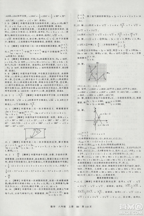 八年级上册试卷2019年中学王朝霞考点梳理时习卷数学北师版BS参考答案 八年级上册试卷2019年中学王朝霞考点梳理时习卷数学北师版BS参考答案
