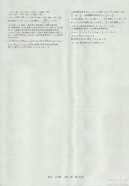 八年级上册试卷2019年中学王朝霞考点梳理时习卷数学北师版BS参考答案 八年级上册试卷2019年中学王朝霞考点梳理时习卷数学北师版BS参考答案