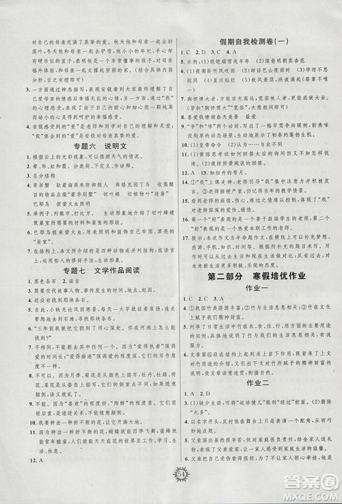 绩优课堂2019快乐寒假语文七年级人教版参考答案