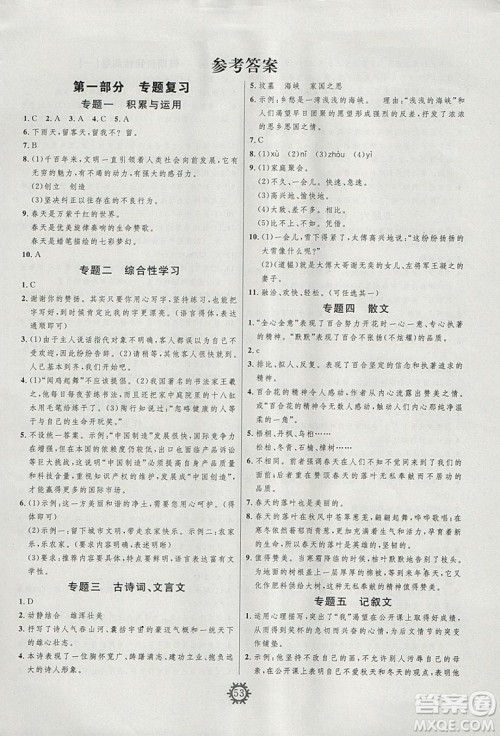 绩优课堂2019快乐寒假语文七年级人教版参考答案