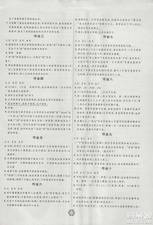 绩优课堂2019快乐寒假语文七年级人教版参考答案