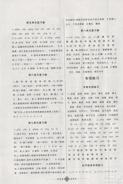 2019年第三学期赢在寒假语文三年级上海专版参考答案 2019年第三学期赢在寒假语文三年级上海专版参考答案