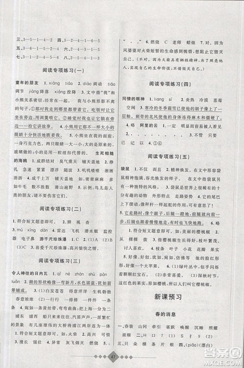 2019年第三学期赢在寒假语文三年级上海专版参考答案 2019年第三学期赢在寒假语文三年级上海专版参考答案