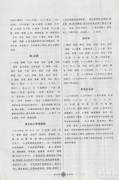 2019年第三学期赢在寒假语文三年级上海专版参考答案