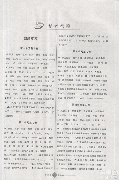 2019年第三学期赢在寒假语文三年级上海专版参考答案 2019年第三学期赢在寒假语文三年级上海专版参考答案