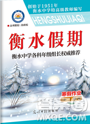 2019新版衡水假期寒假作业高二物理参考答案 2019新版衡水假期寒假作业高二物理参考答案